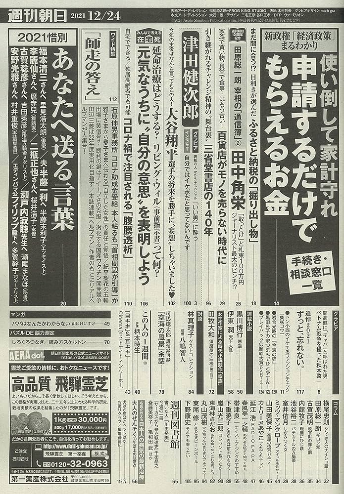 週刊朝日　2020.6.16 1984840_l.jpg